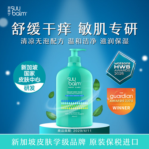 快速止痒清凉肤感滋润保湿沐浴露