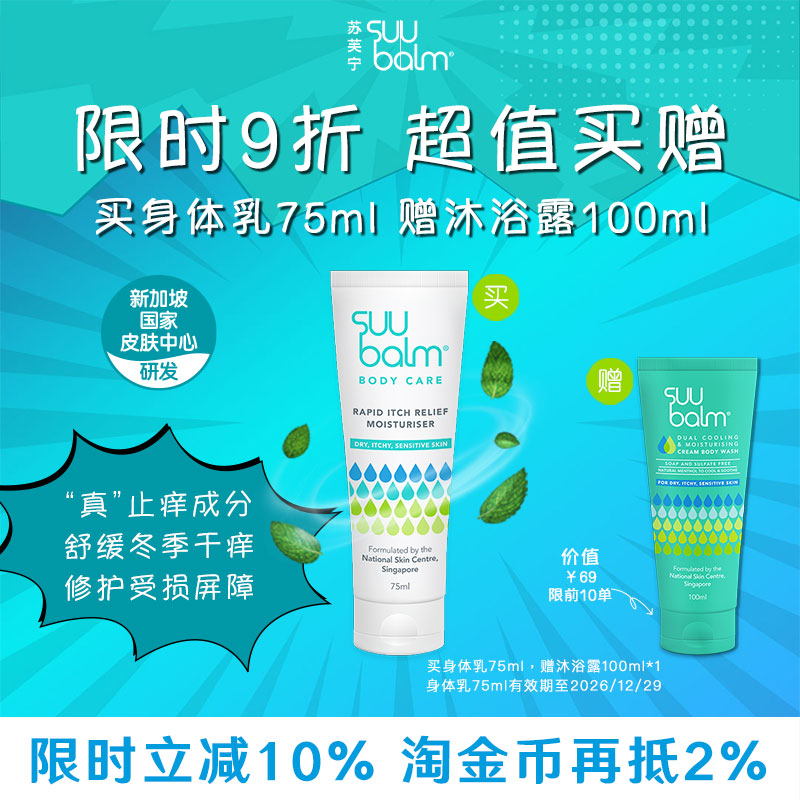 新加坡进口止痒保湿修护身体乳