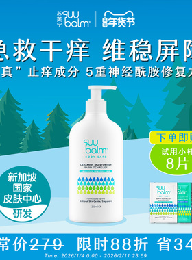 Suu Balm神经酰胺保湿身体乳清凉舒缓干痒皮肤干燥起皮秋冬润肤露