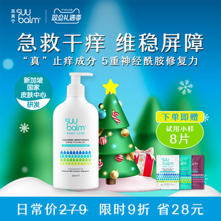 Suu 身体乳清凉舒缓干痒皮肤干燥起皮秋冬润肤露 Balm神经酰胺保湿