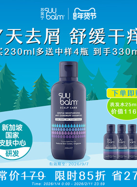 【临期】Suu Balm去屑止痒氨基酸洗发水温和舒缓头皮湿红痒洗发露