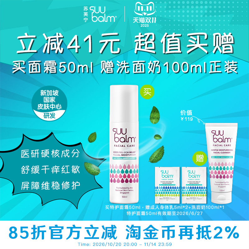 舒缓换季干痒湿红疹屏障特护面霜