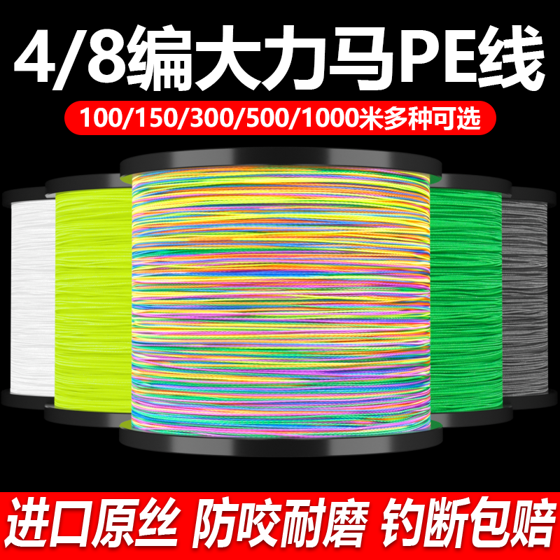 4编8编pe路亚线专用鱼线主线正品大力马织网风筝线子线远投超顺滑