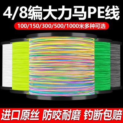 4编8编pe路亚线专用鱼线主线正品大力马织网风筝线子线远投超顺滑