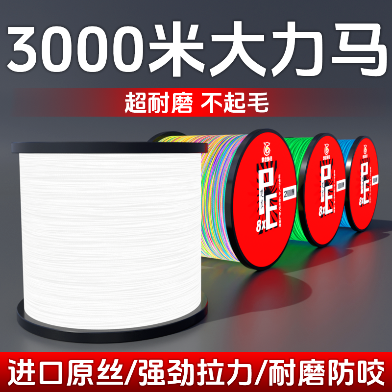进口大力马鱼线主线织网线耐磨拉力强风筝线编织线4编8编专业路亚