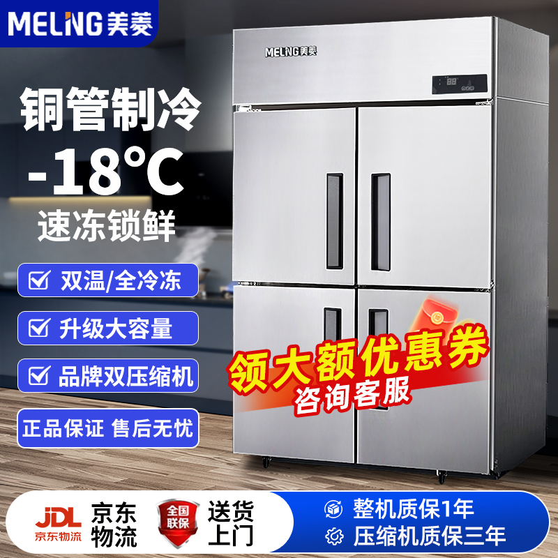 美菱商用厨房冰箱四门六门大容量