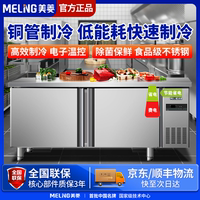 美菱冷藏工作臺(tái)商用冰箱冷凍操作