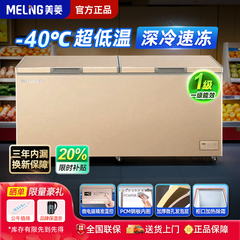 美菱蓝光杀菌保鲜节能冰柜商用