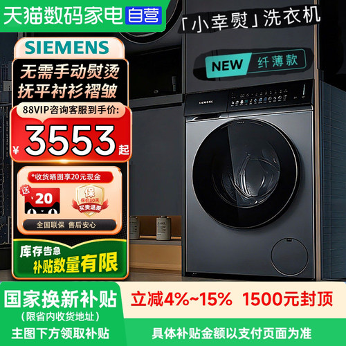 【自营】西门子小幸熨升级超薄款10KG大容量全自动滚筒洗衣机21