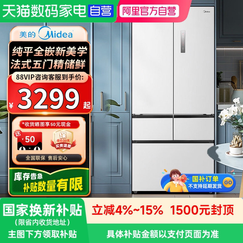 【自营】美的零嵌入式冰箱多门法式MR-528WUFPZ母婴冰箱大容量21