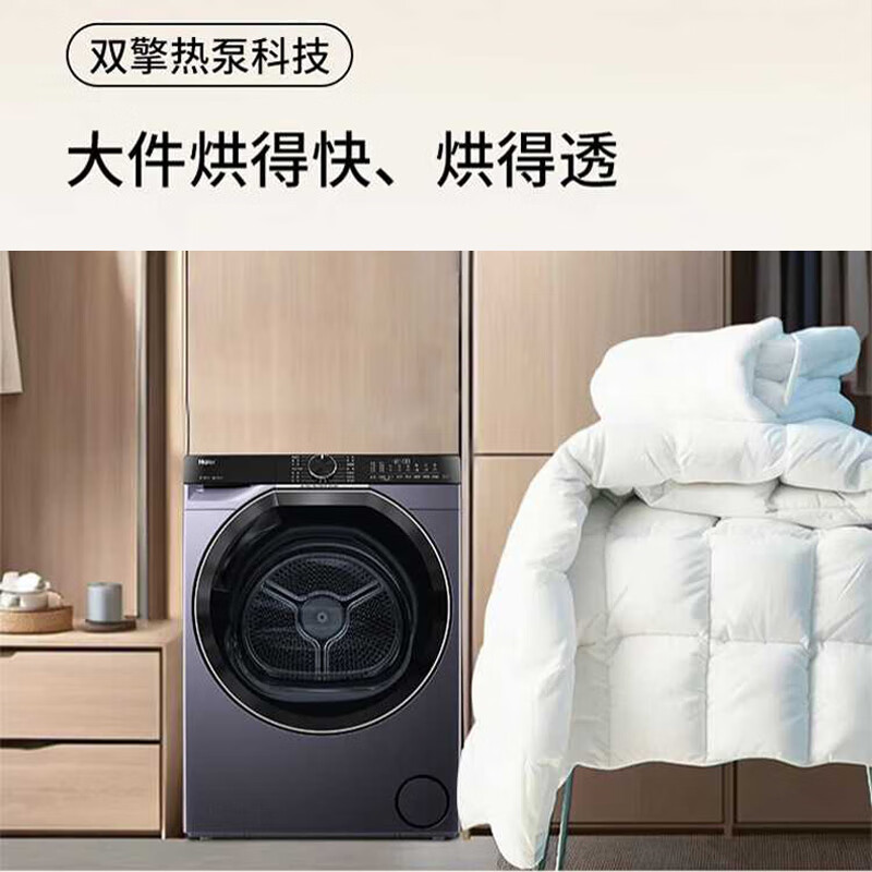 【国补】海尔热泵烘干机10KG干衣机衣物护理机双擎热泵干衣机S557