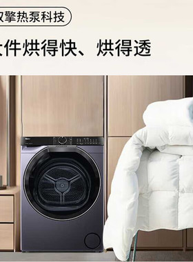 【国补】海尔热泵烘干机10KG干衣机衣物护理机双擎热泵干衣机S557