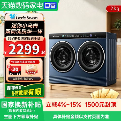 小天鹅懒人洗烘一体双筒洗衣机