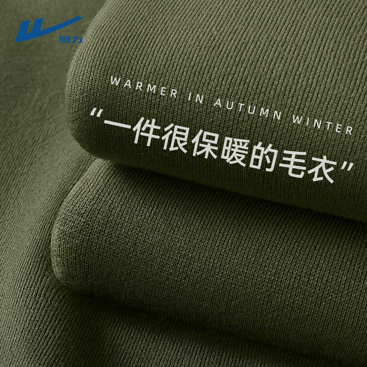 回力高领毛衣男秋冬季加绒保暖韩版潮流男款内搭打底衫针织衫Y