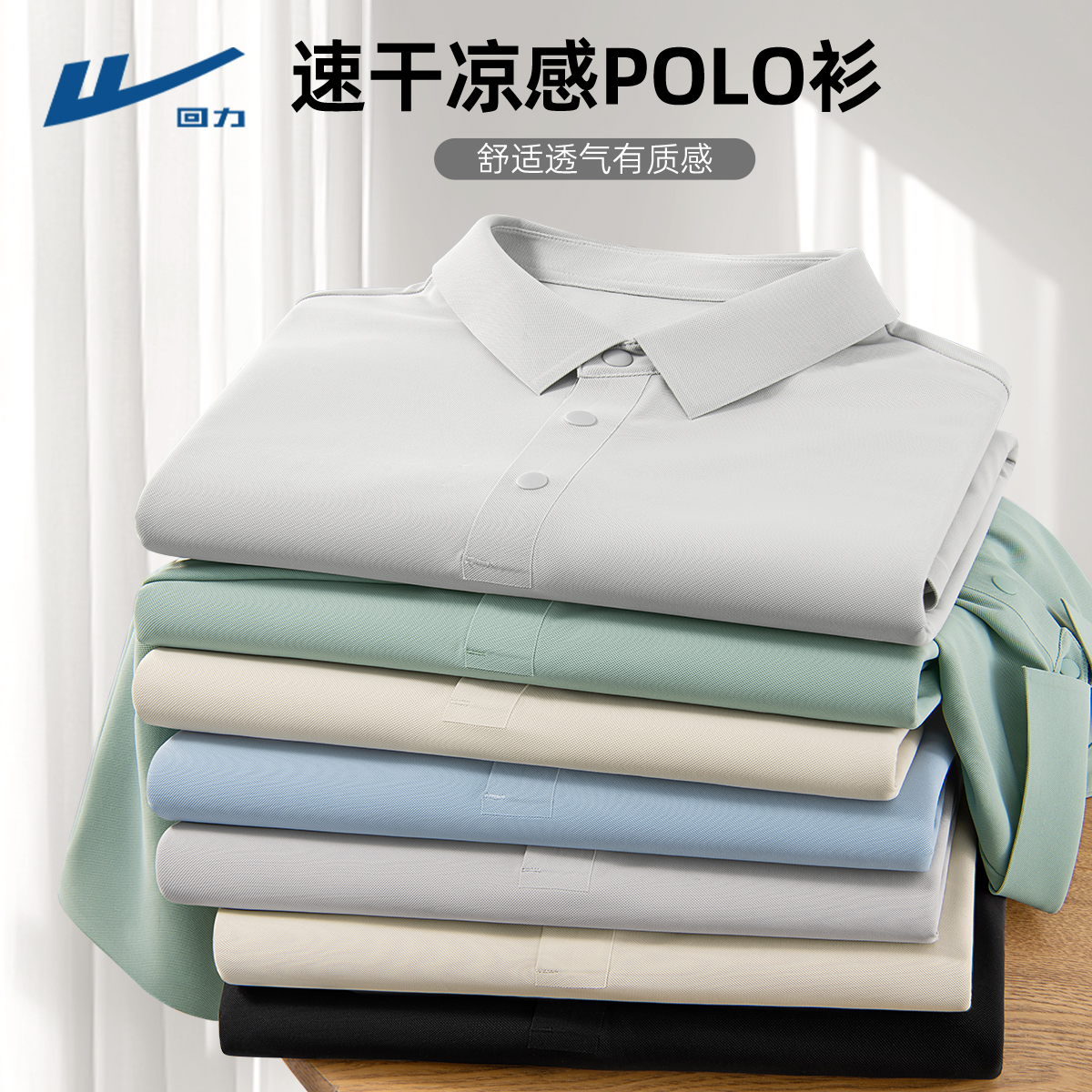 回力冰丝polo衫短袖男士夏款高端速干t恤男凉爽抗皱翻领衬衫上衣Y