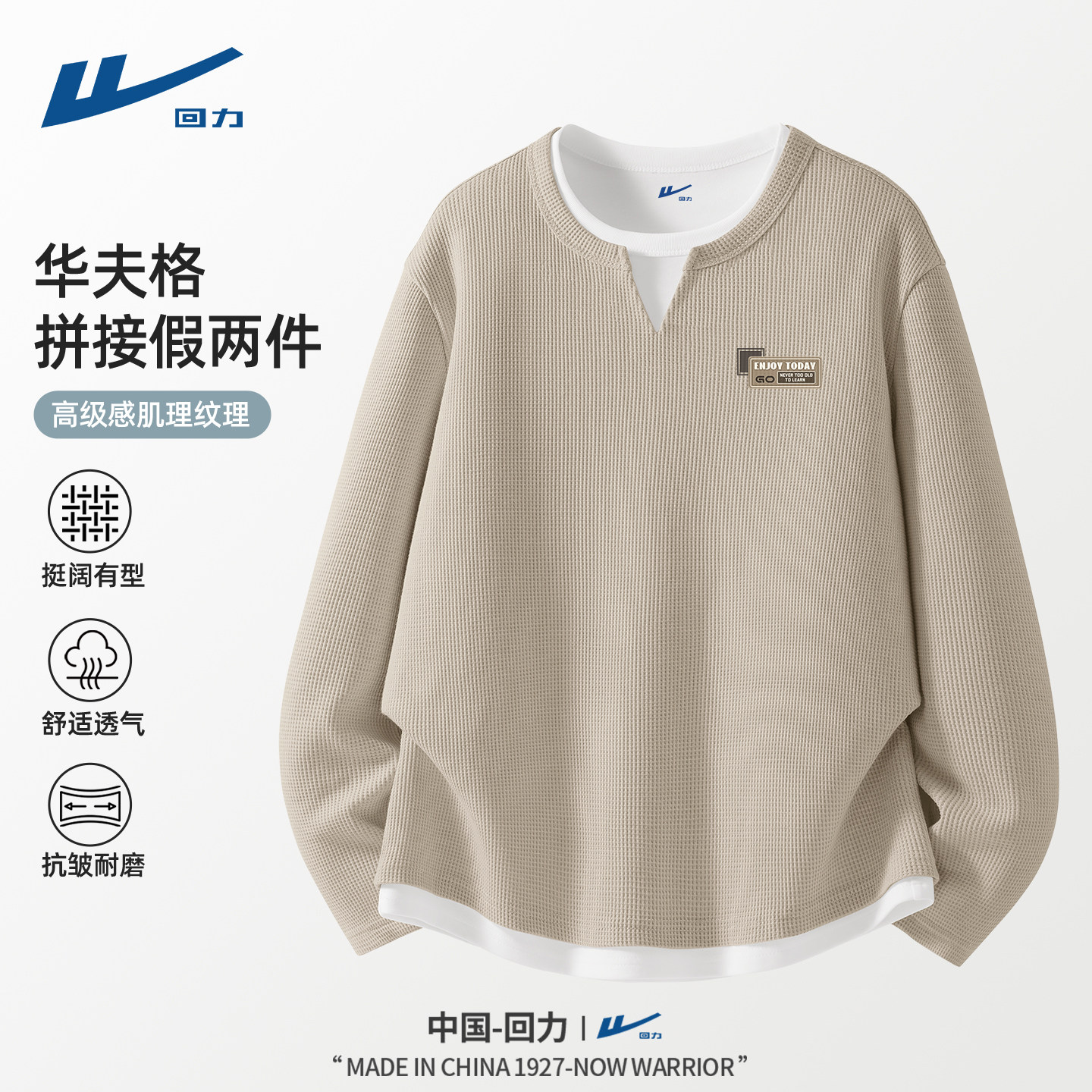 回力男t恤长袖肌理感透气华夫格内搭耐磨假两件潮男款打底衫春季C,男装,T恤,淘宝优惠券,粉丝福利购,淘宝优惠卷