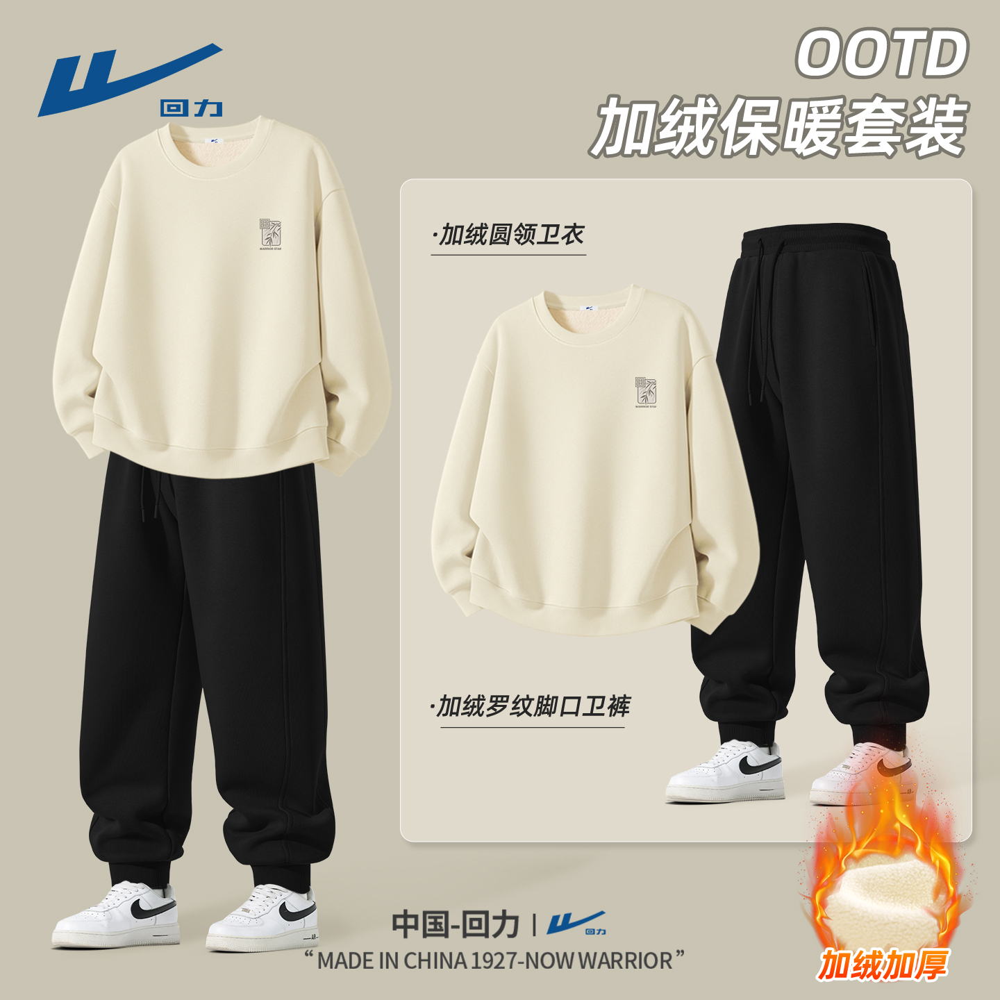 回力男士套装加绒加厚大学生冬天