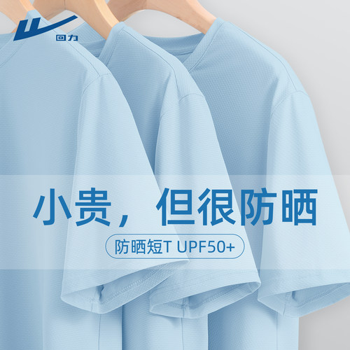 回力防晒短袖男款2026新款