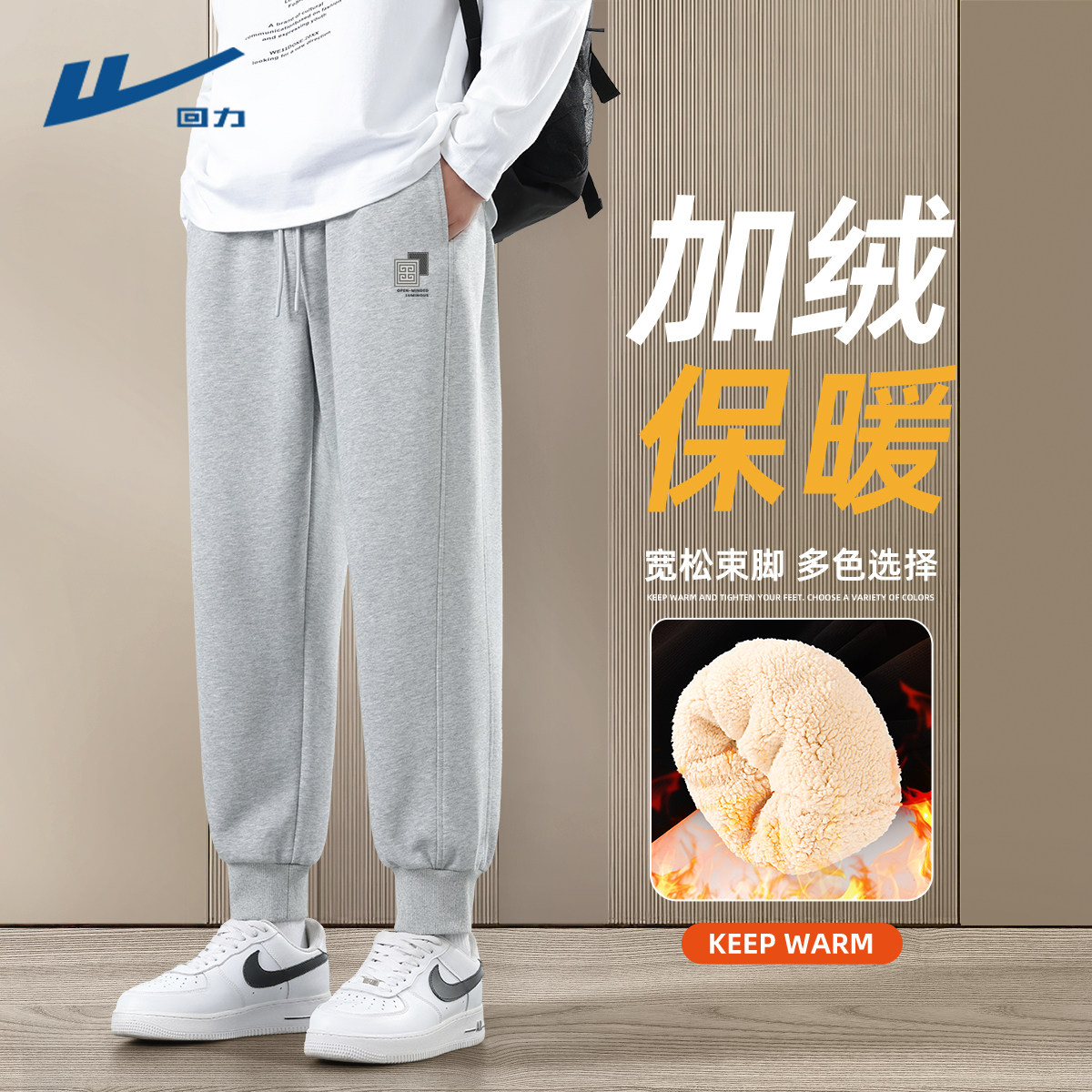 回力裤子男款加绒加厚保暖休闲裤男士冬束脚运动青少年简约男裤C