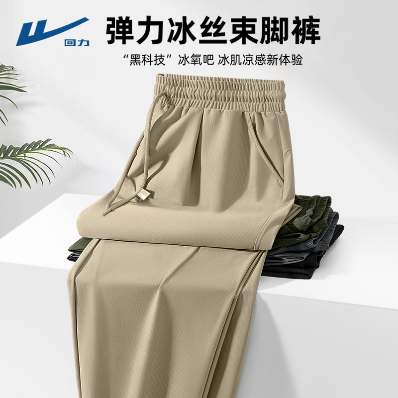 回力冰丝裤子男款夏天外穿速干透气男士束脚休闲裤夏季男裤卡其D
