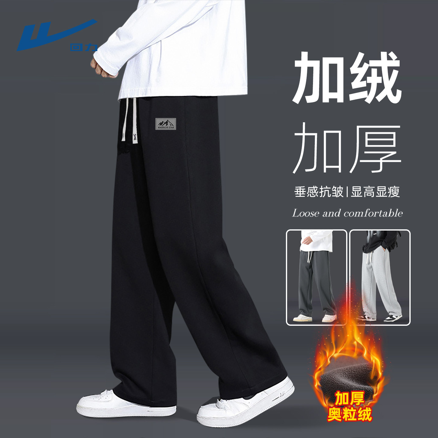 回力加绒裤子男士冬季黑色休闲长裤加厚垂感直筒卫裤男款青少年D
