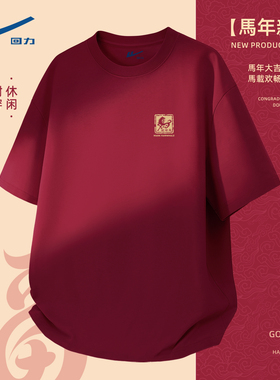 回力纯棉t恤短袖男休闲喜庆马年潮流半截袖酒红色青少年男士上衣C