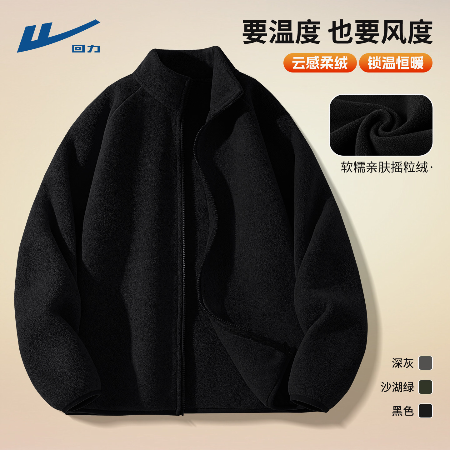 回力摇粒绒外套男加厚保暖拉链高级感黑色立领冬款时髦男士夹克C