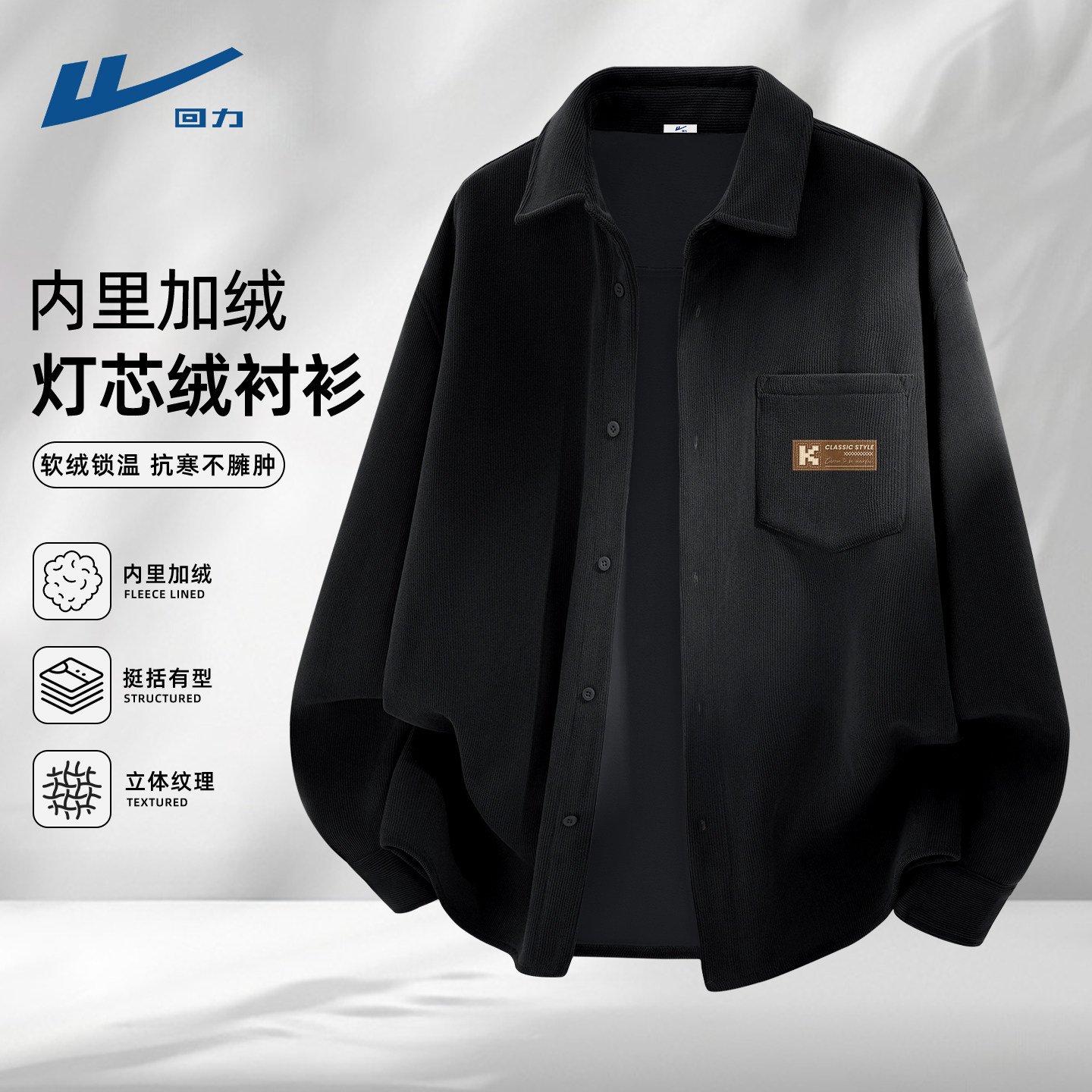 回力加绒衬衫男复古灯芯绒polo领冬季外套宽松加厚衬衣男款长袖C