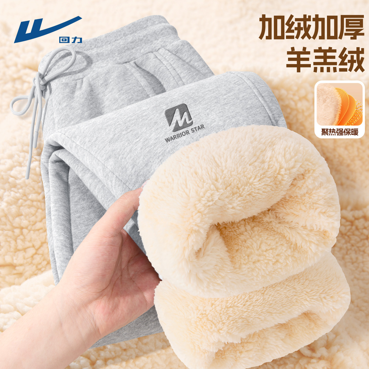 回力加绒裤子男款羊羔绒流行运动长裤大码潮流高级感学生卫裤男C