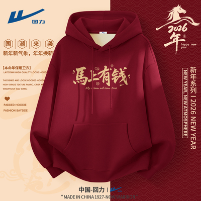 回力男卫衣本命年简约红色宽松