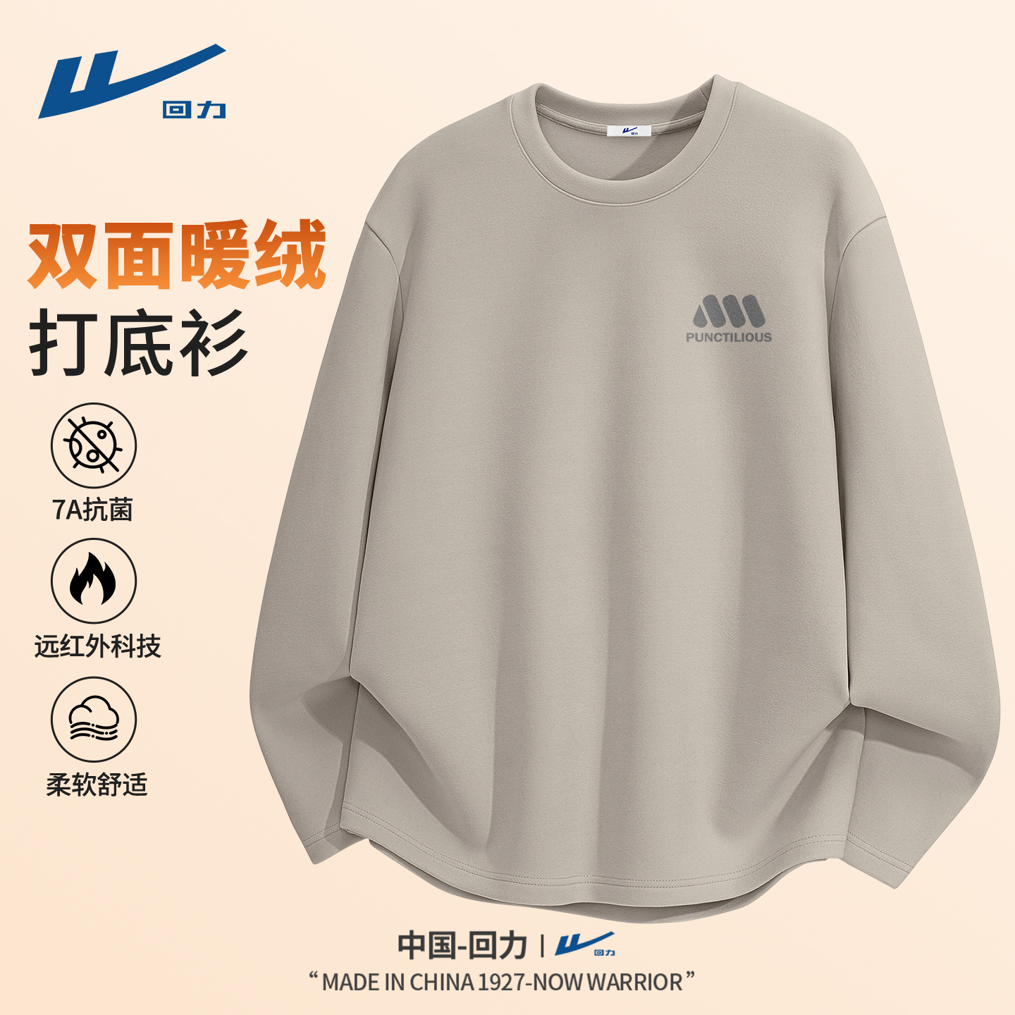 回力保暖打底衫男双面德绒大学生