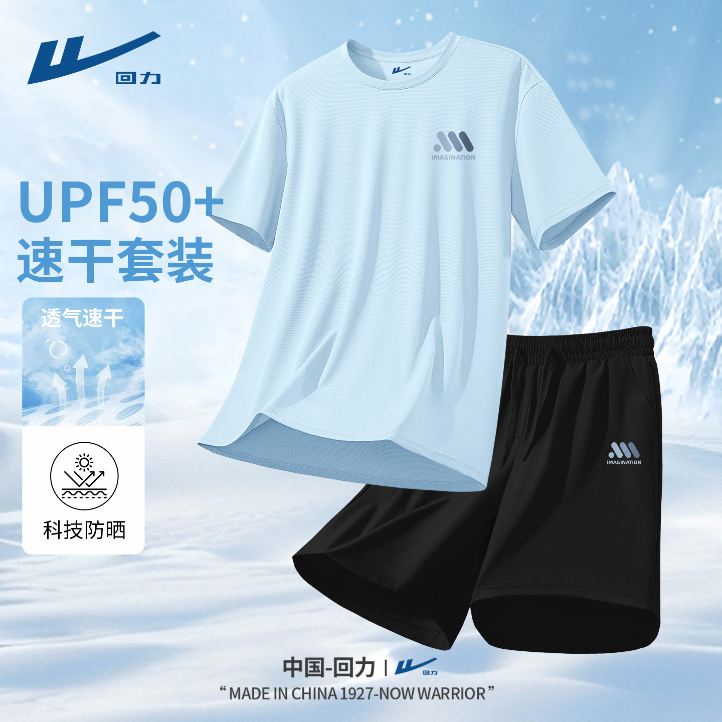 回力运动服男套装潮男生短袖速干休闲夏装防晒男士衣服一身全套C