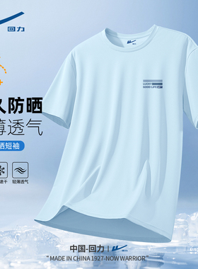 回力短袖男速干防晒蓝色圆领半袖男款潮牌2026新款夏季t恤男生C