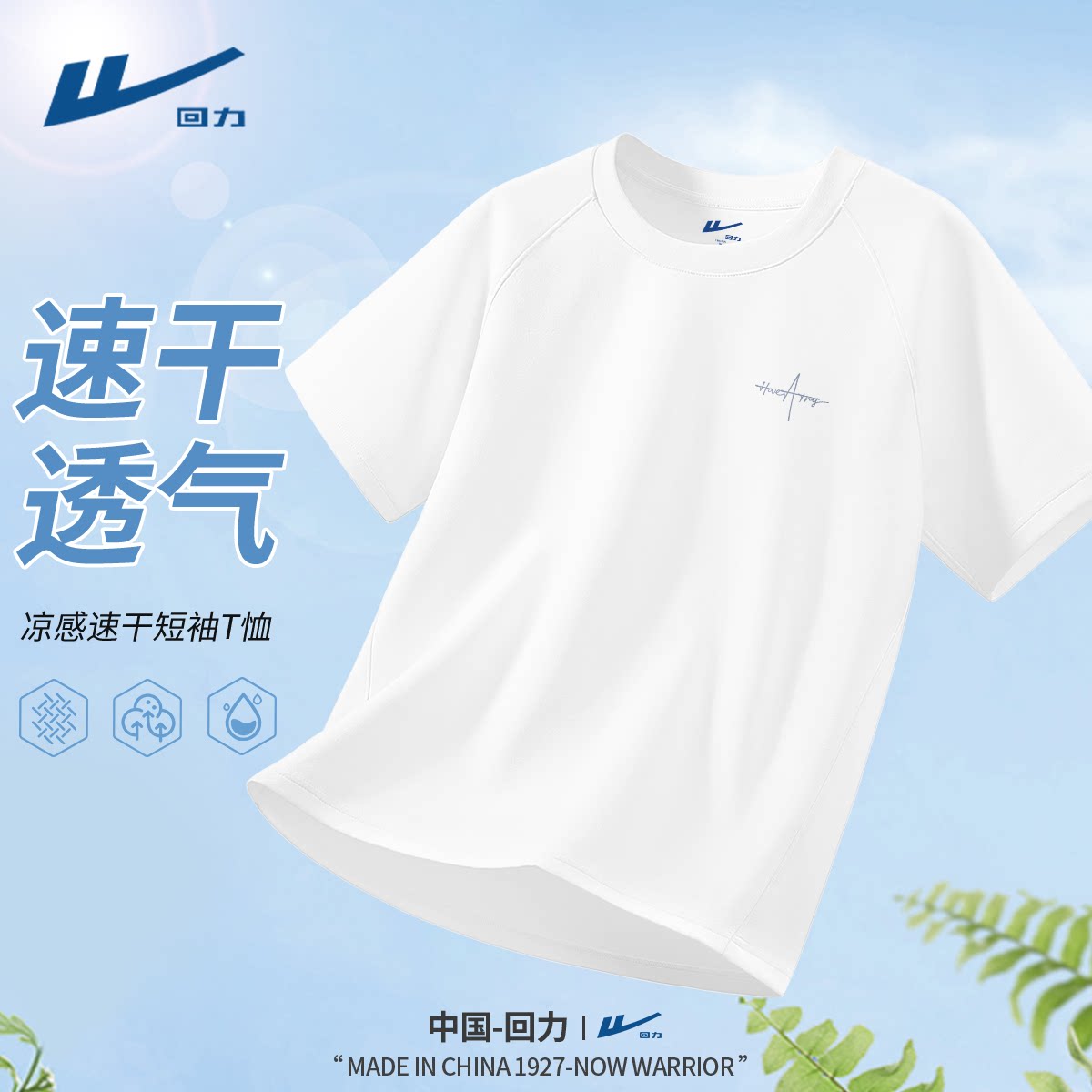 回力速干短袖t恤男款2026新款冰丝凉感半袖夏季户外运动体恤衫男Y