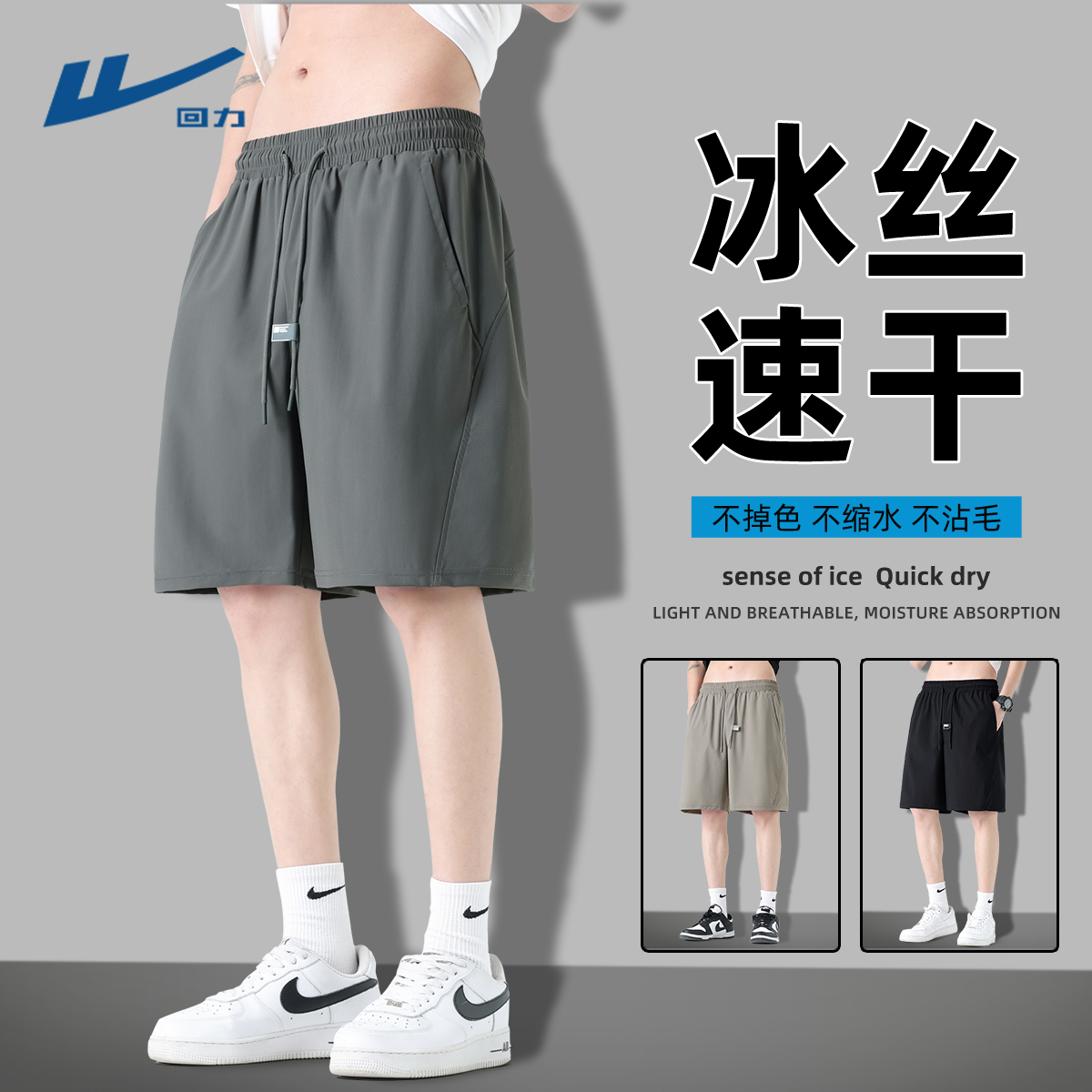 回力冰丝速干短裤男士夏季2025新款五分裤男款中裤休闲裤男裤子Y