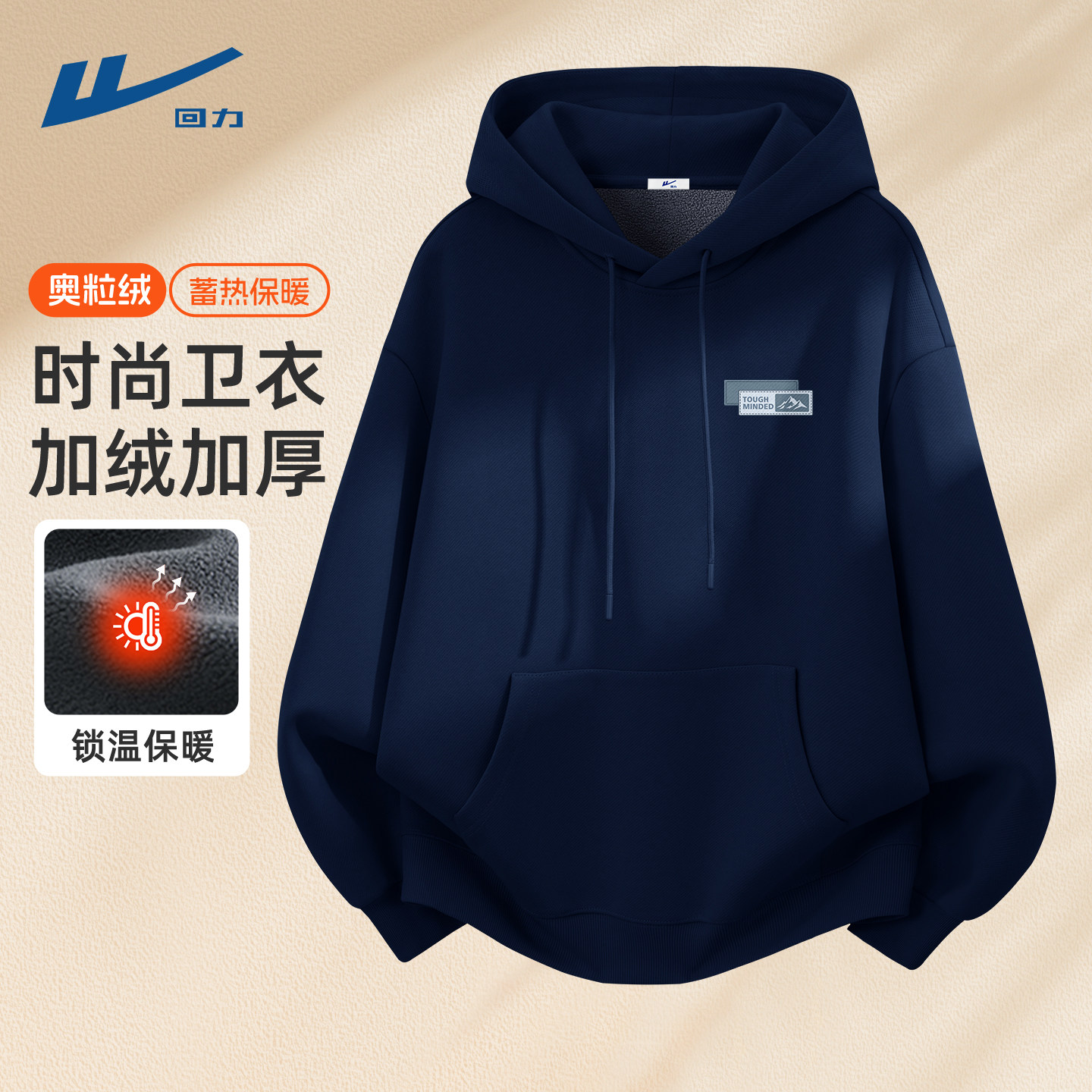 回力男生加绒卫衣潮牌冬装大码衣服男款2026新款藏青色男士上衣C