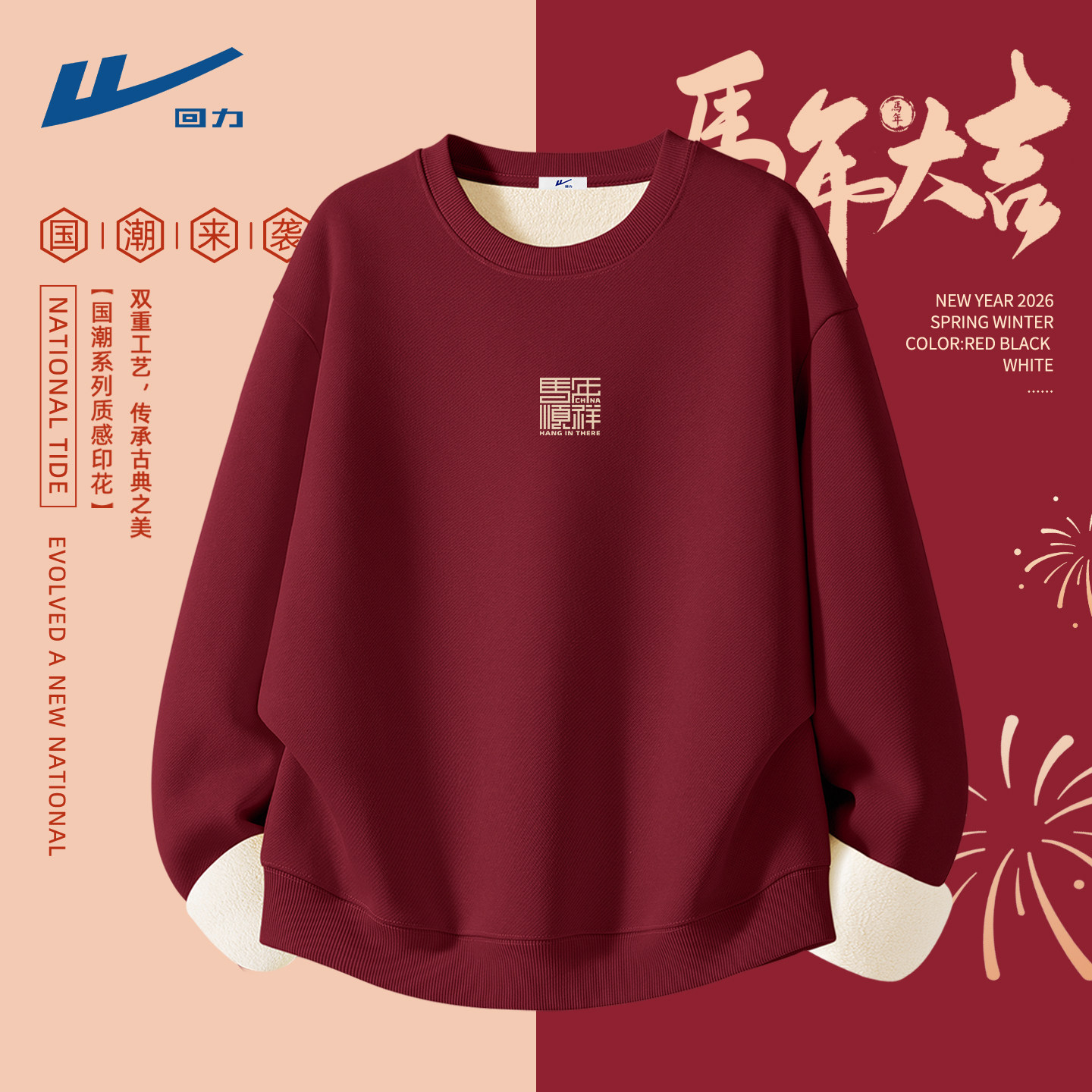 回力男生卫衣加绒潮牌红色大码男装喜庆马年本命年衣服男款长袖C