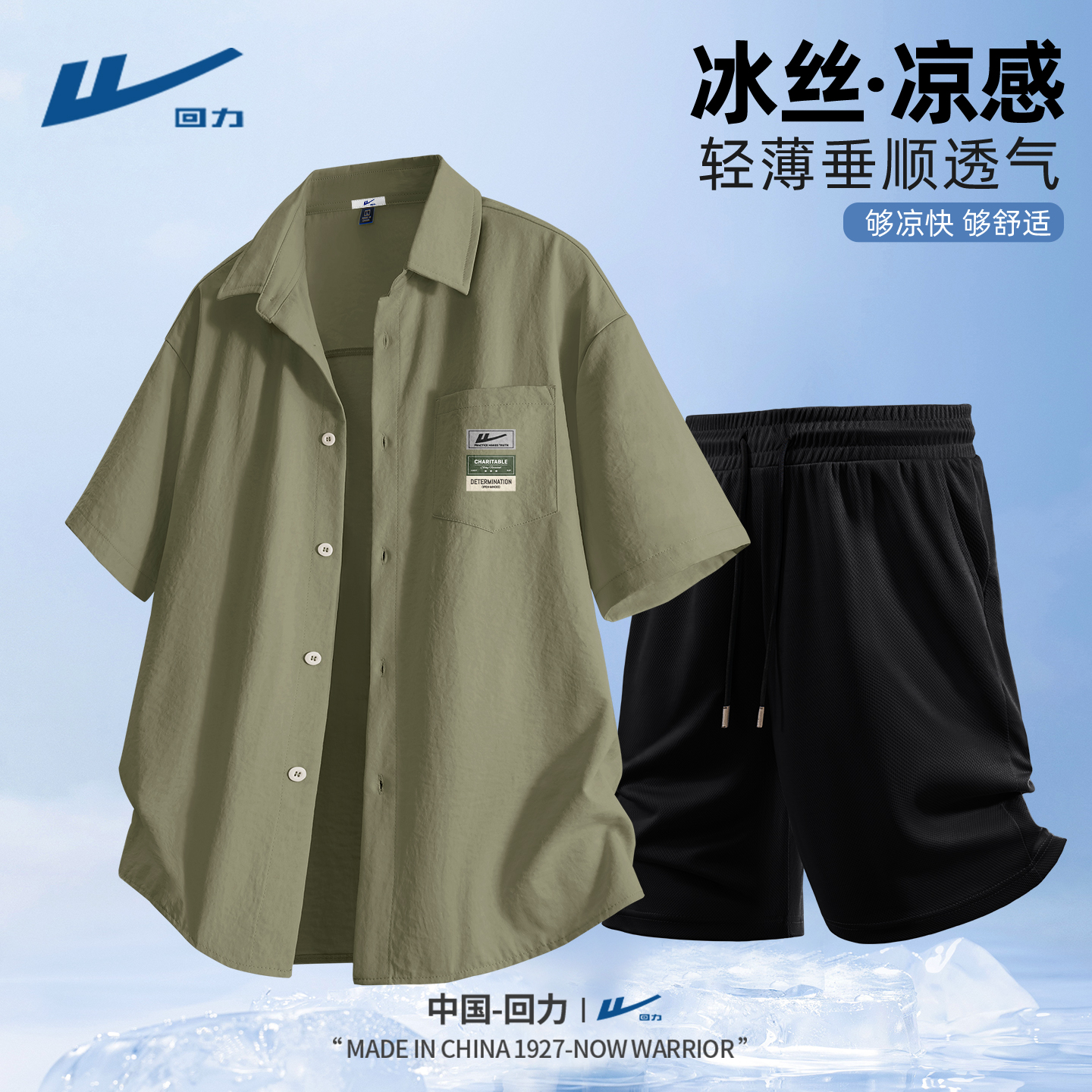 回力男士运动套装夏薄款宽松透气冰丝短袖衬衫男款速干短裤男生D