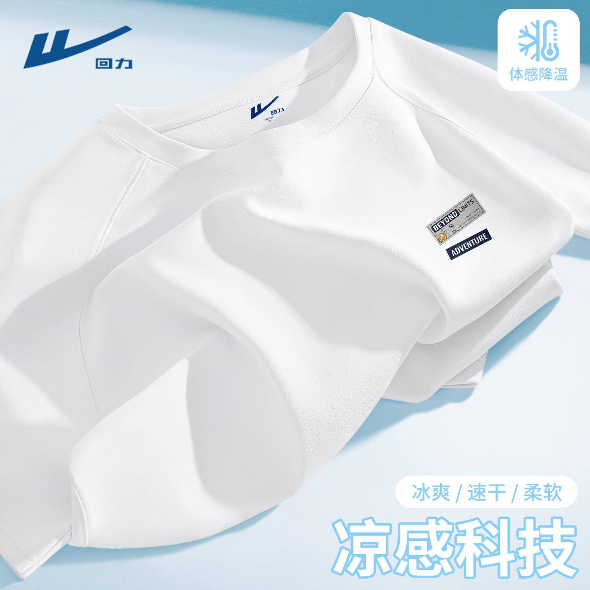 回力白色运动休闲短袖男2025新款青少年跑步篮球速干衣男款T恤薄Y