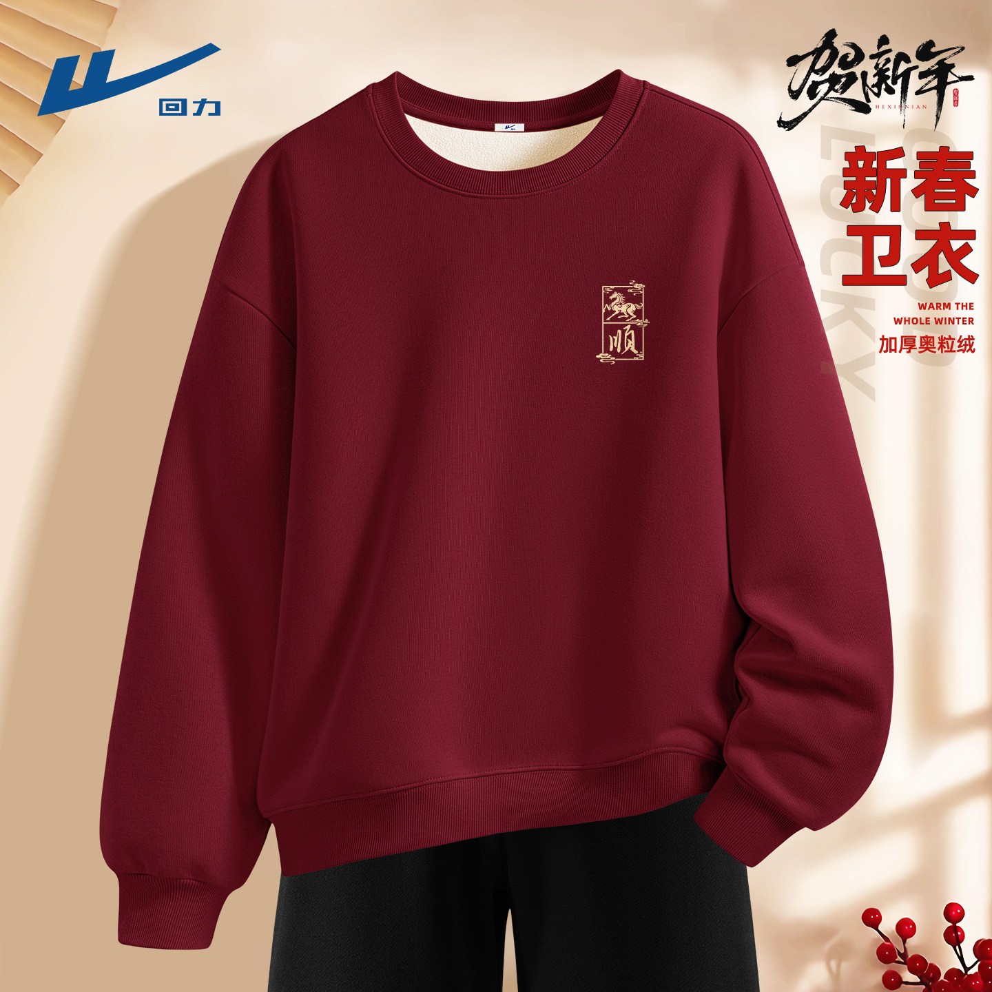 回力卫衣男款加厚宽松红色本命年秋冬季马年时髦衣服男2026新款C
