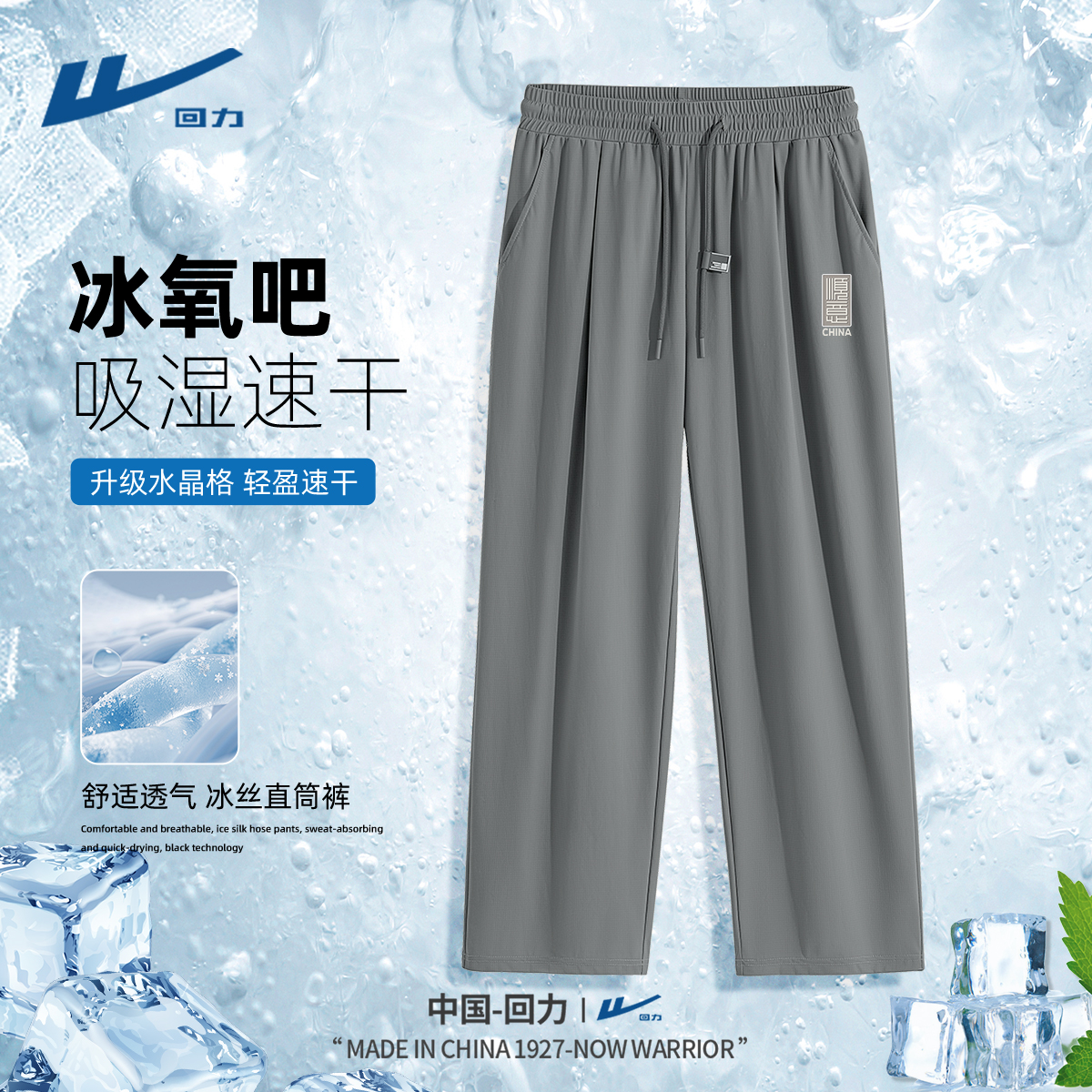 回力冰丝裤子男款休闲简约灰色男裤垂感宽松夏季薄款男士直筒裤D