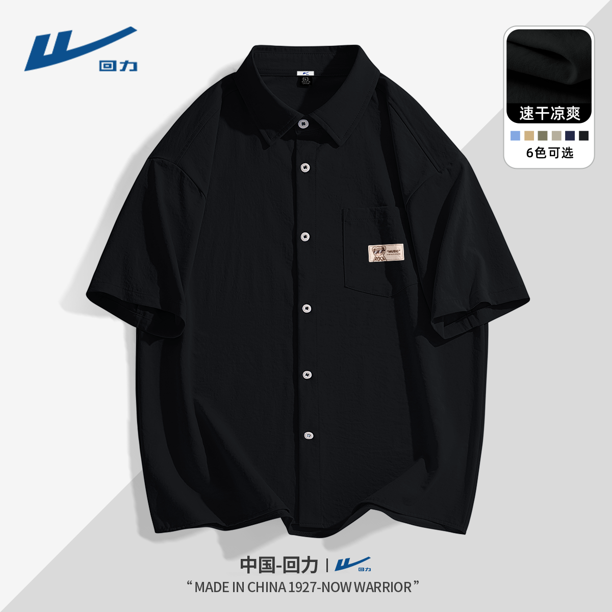 回力黑色冰丝短袖衬衫男款夏季薄款上衣2026新款美式宽松衬衣潮Y