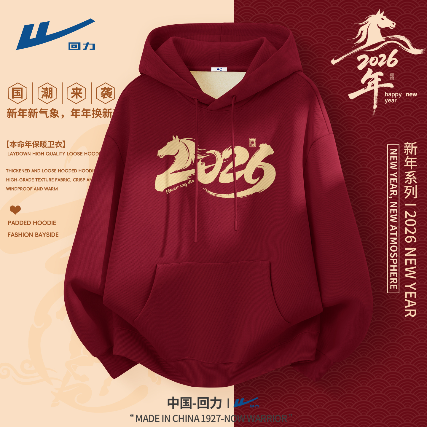 回力男士卫衣加绒本命年马年连帽