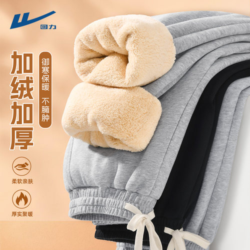 回力加绒裤子男女同款冬季