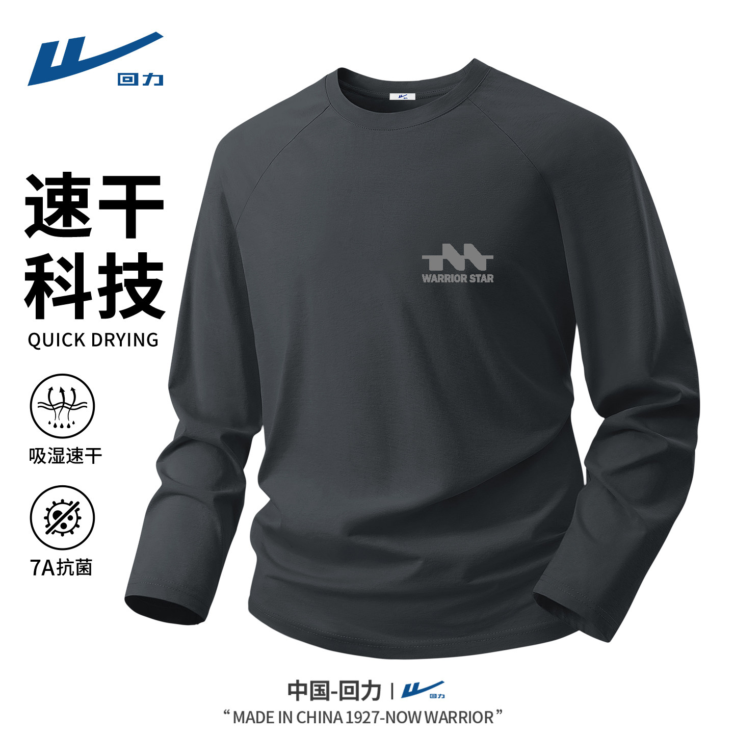 回力长袖男士t恤圆领健身潮流运动服美式春秋季跑步速干衣长袖男C