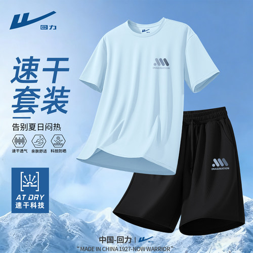 回力男士夏季套装宽松薄两件套