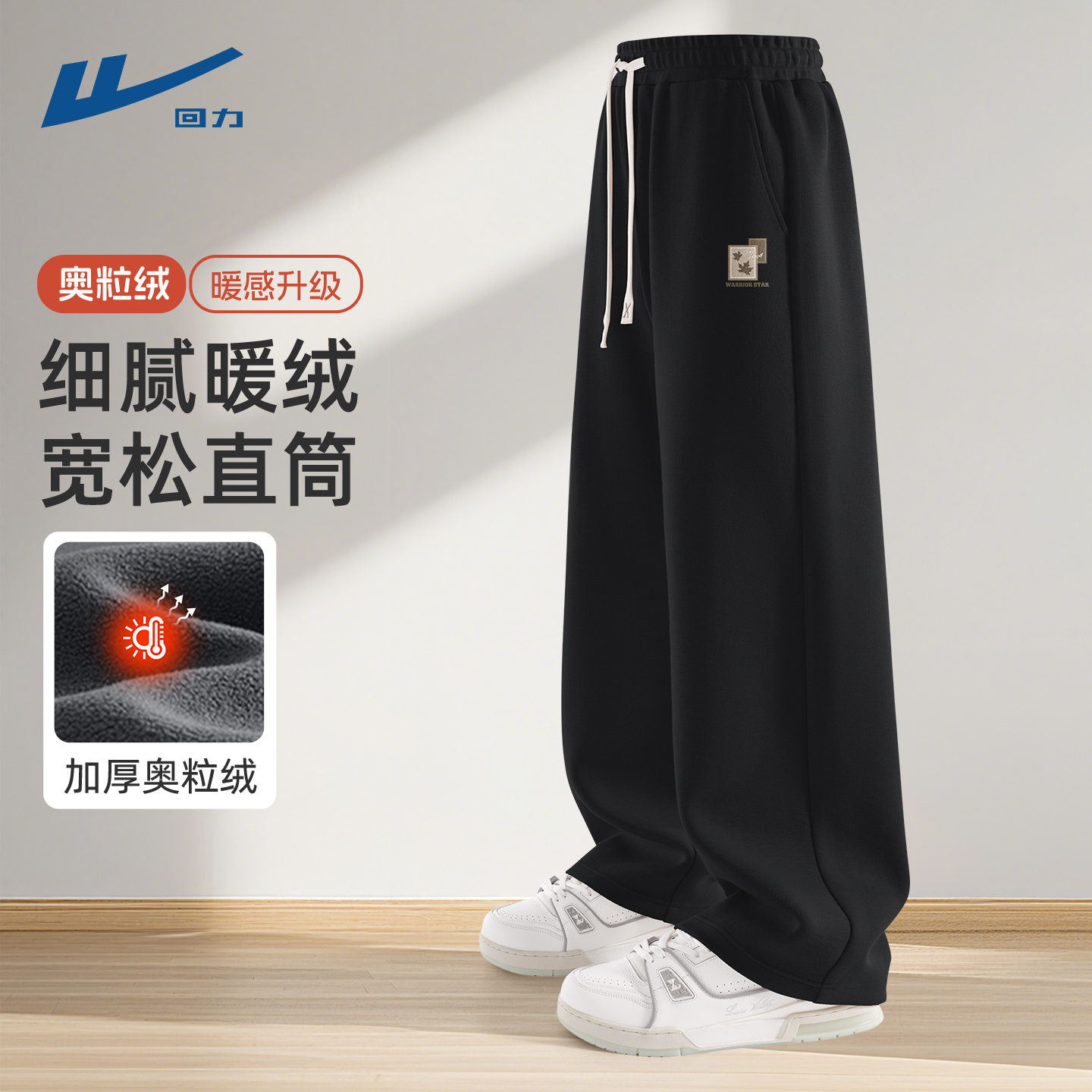 回力加绒裤子男款直筒宽松