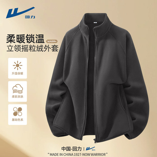 回力外套男款加厚拉链摇粒绒夹克