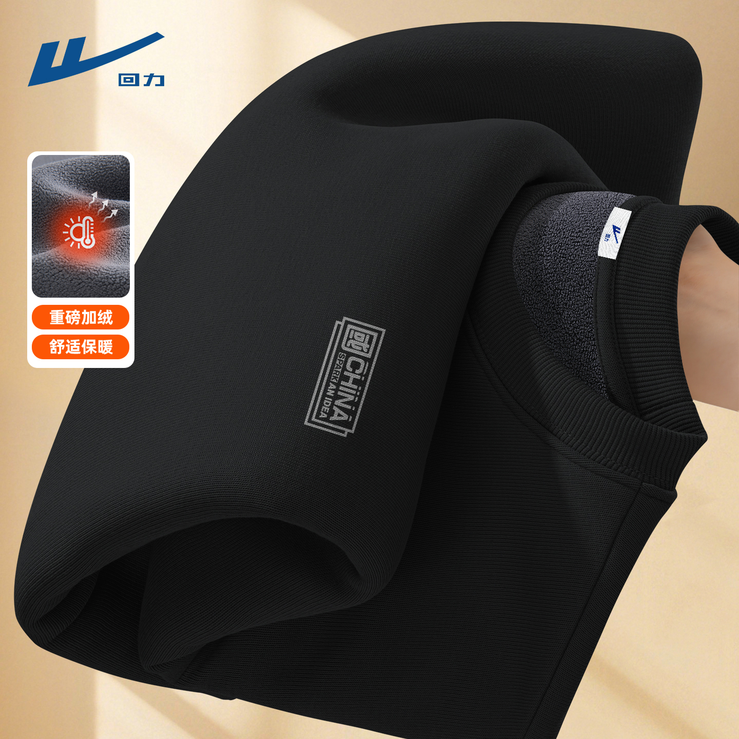 回力男士款卫衣加绒圆领无帽长袖上衣宽松内搭硬挺保暖衣服男款C