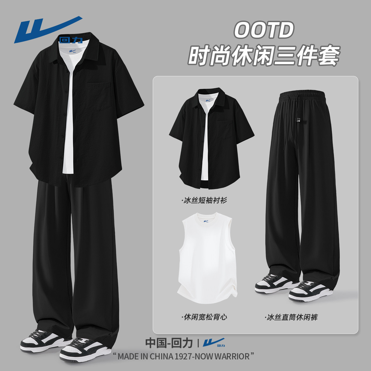 回力男装一套搭配帅气2026新款夏季冰丝短袖衬衫休闲运动装男款D